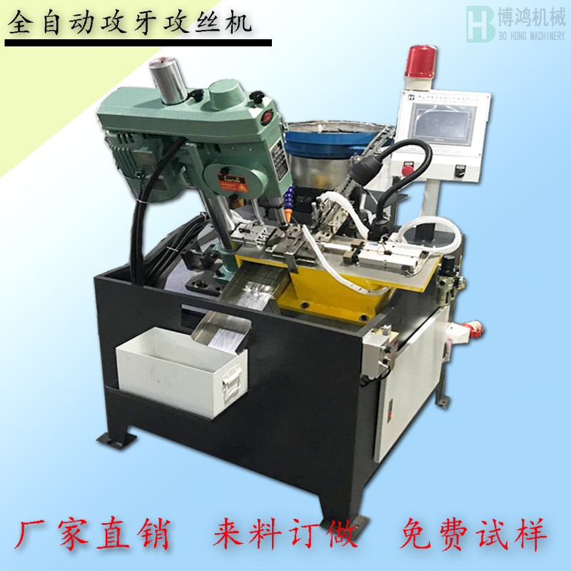 自動攻絲機與搓絲機有什么區別？